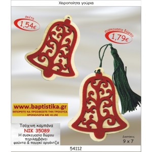 ΤΣΟΧΙΝΗ ΚΑΜΠΑΝΑ ΓΟΥΡΙΑ 2015  σε οικονομικές και φτηνές τιμές Ιλισια Ζωγράφου Καισαριανή Παγκράτι Γουδή Παπάγου Βύρωνας